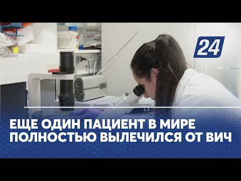 Еще один пациент в мире полностью вылечился от ВИЧ