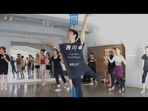 西川卓 - BALLET " Piano Man "【DANCEWORKS】