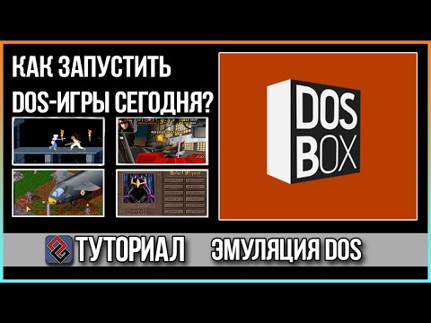 DOSBOX - Как
