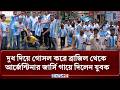 দুধ দিয়ে গোসল করে একি করলেন ব্রাজিল সমর্থক! | News24 Sports