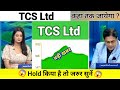 tcs share news today l tcs share news l tcs share latest news l tcs share price today