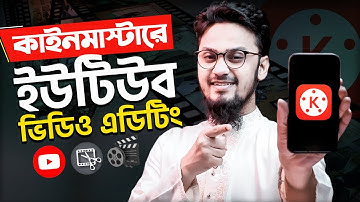 How to Edit Videos for YouTube in KineMaster | KineMaster Video Editing