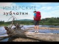Инзерские зубчатки - невероятные скалы на юге Башкирии