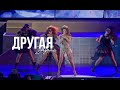 Nyusha / Нюша - Другая (Live, шоу "Выбирать чудо", Crocus City Hall, 2012)