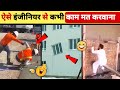 नकल करके पास होने वाले कारीगर 😂 😂 | Funniest Engineering Fails ! Part 22