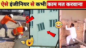 नकल करके पास होने वाले कारीगर 😂 😂 | Funniest Engineering Fails ! Part 22