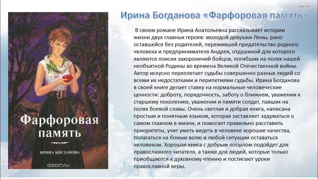 Ирина богданова биография личная жизнь Виртуальная книжная выставка книг Ирины Богдановой - YouTube