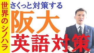 阪大を受ける人のための英語一式 5163TJoZ6HL.jpg_BO30,255,255,