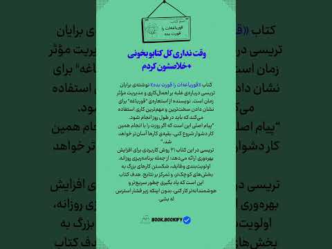 قورباغه ات را قورت بده کتاب آموزش کتاب فارسی روانشناسی انگیزشی خلاصه کتاب کتاب صوتی وایرال