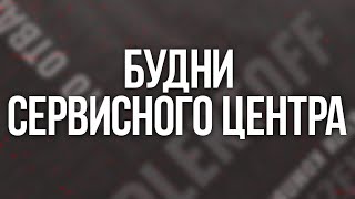 БУДНИ СЕРВИСНОГО ЦЕНТРА | @komplektoff  #ремонткомпьютера #диагностикапк #диагностикапк