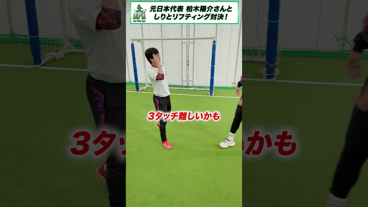 しりとリフティング対決 #コント#shorts #ウンパルンパ #柏木陽介 #サッカー #サッカーネタ