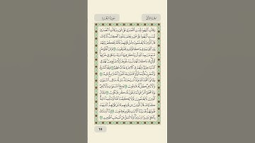 اقرأ معي كل يوم صفحة | صفحة 18 من سورة البقرةRead With Me Daily | Page 18 - Surah Al-Baqarah