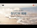 2021년 7월 18일 &quot;복음의 통일성과 복음 안에서의 다양성&quot;(갈라디아서 2장 1-10절)