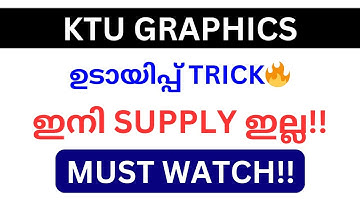 സപ്ലി ഇല്ലാതെ Graphics പാസാകാം🔥 KTU SEMESTER EXAM WITHOUT SUPPLY | ENGINEERING EXAM KERALA NEWS