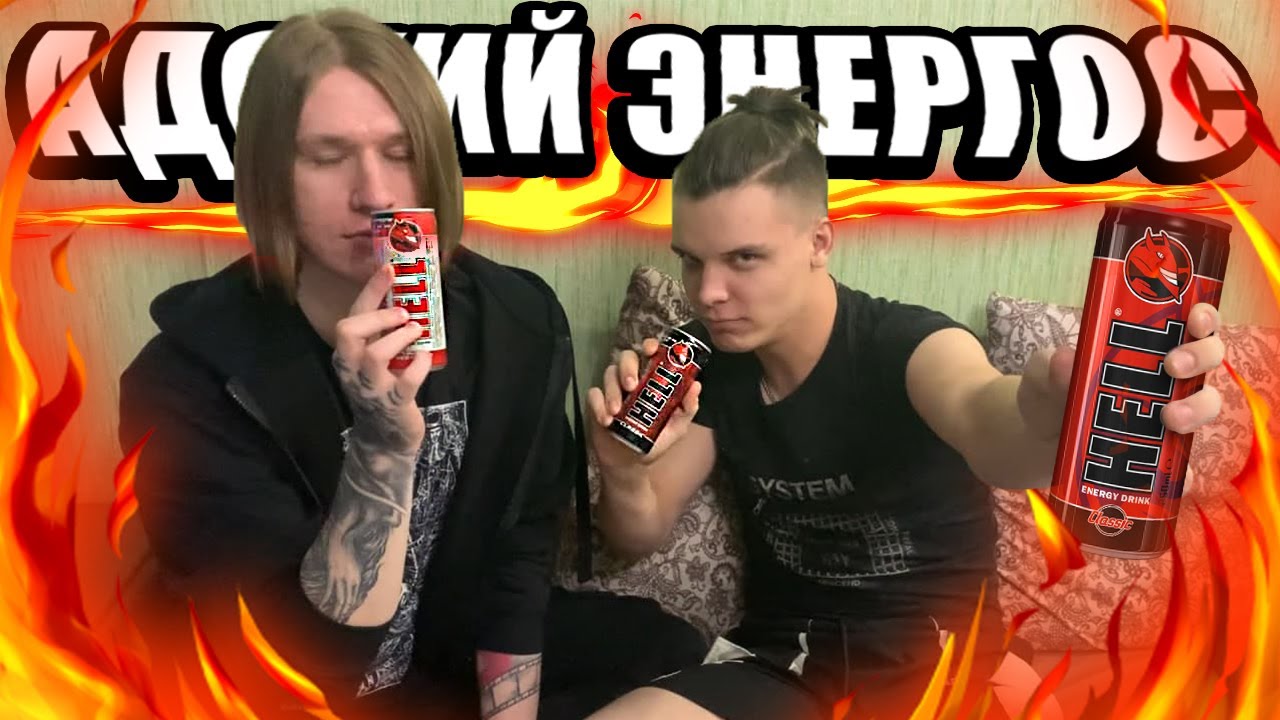 Why hell. Энергетик hell energy. Why hell. Hell energy drink. Death is near.