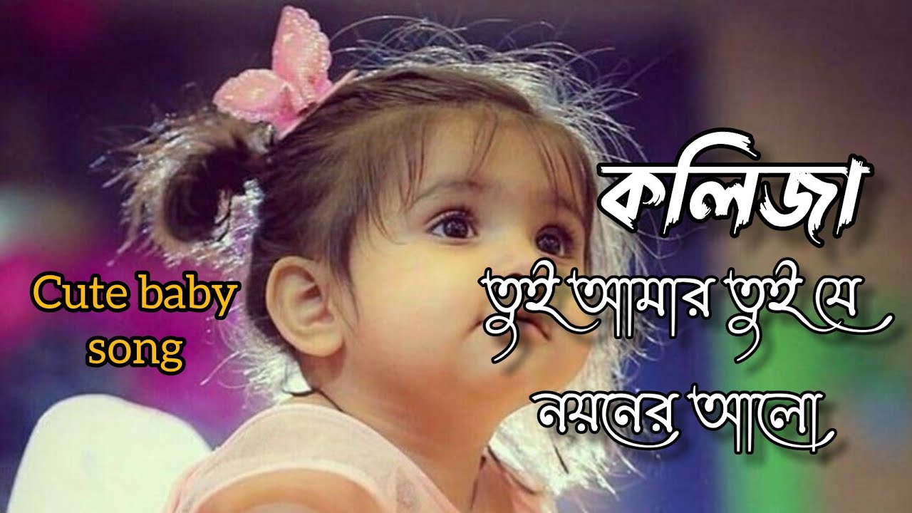 Koliza Tui Amr          Bangla Lyrics  song