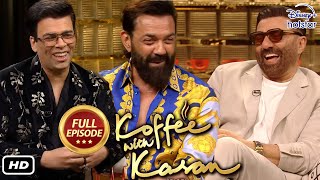 Sunny Deol and Bobby Deol Full Episode of Koffee With Karan Review and Discuss