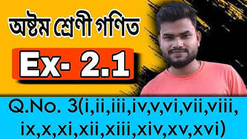 Class 8 Maths Ex- 2.1 Q.No. 3 Solution in Assamese