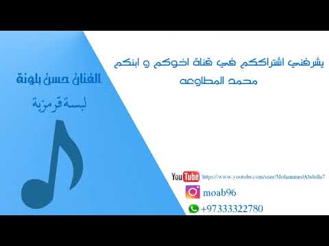 لبست قرمزية مدح الفنان حسن بلونة 2023
