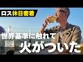 “本物”に触れると仕事の基準も上がる｜秦卓民のロス休日