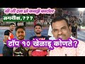 Bgm pro kabaddi league katol top 10 player 2022which is best player in anvit555kabaddi