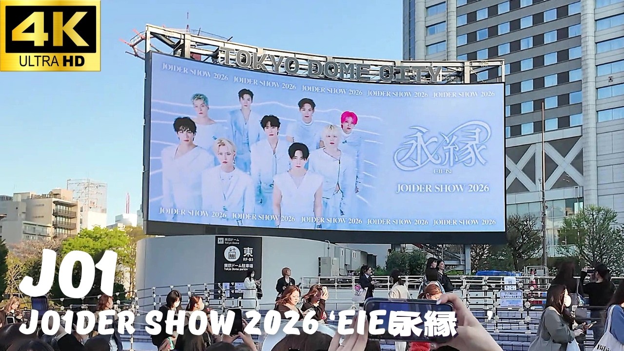 東京ドーム】JO1「JO1DER SHOW 2026 'EIEN 永縁'」1日目開演前の様子