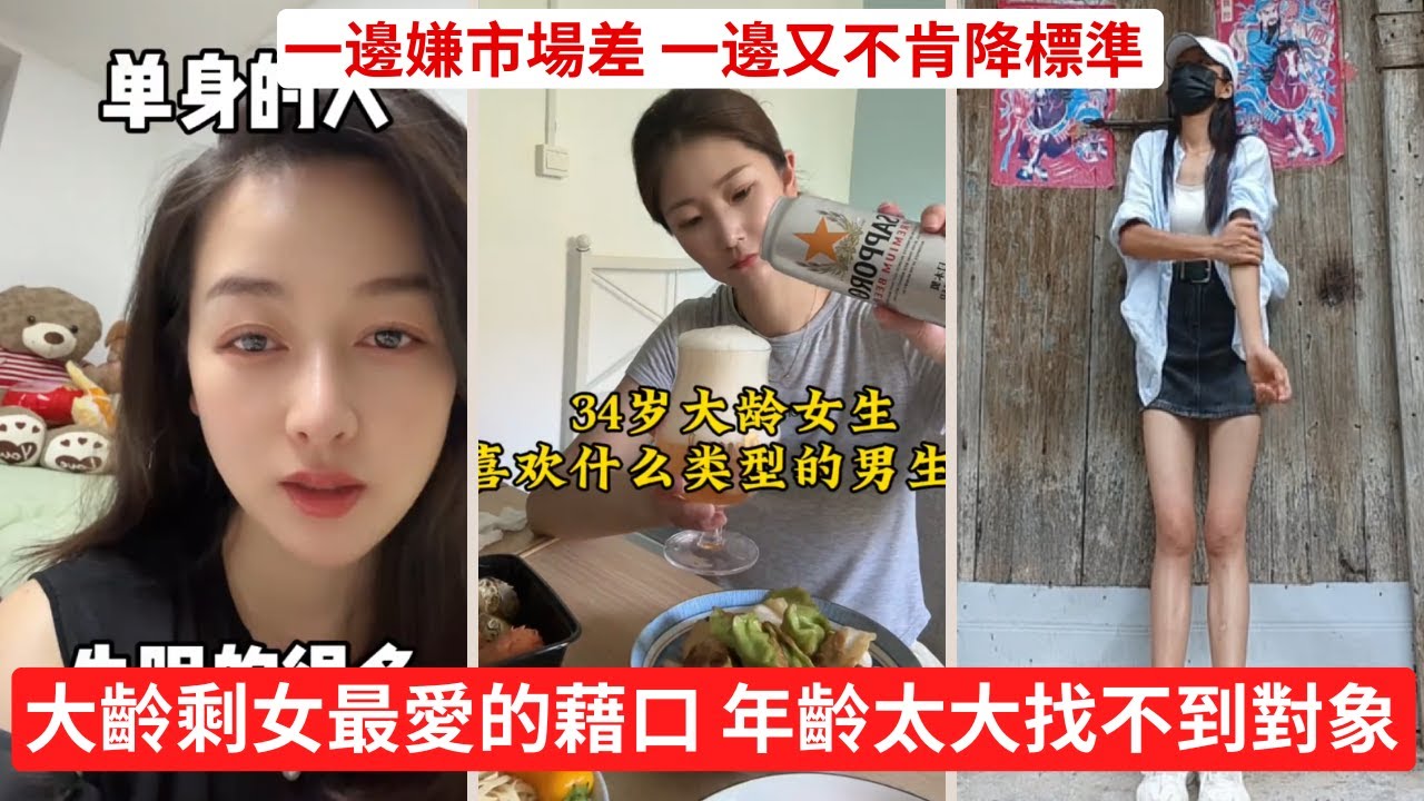 大齡剩女35歲還單身？不是年齡的錯，是認知太離譜