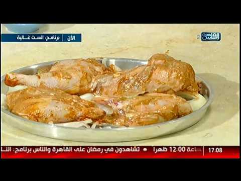 الست غالية طريقة عمل الفراخ المبهرة