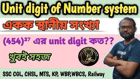Unit digit number math in Bengali ।। best approach//একক স্থানীয় অংক নির্ণয়।। don