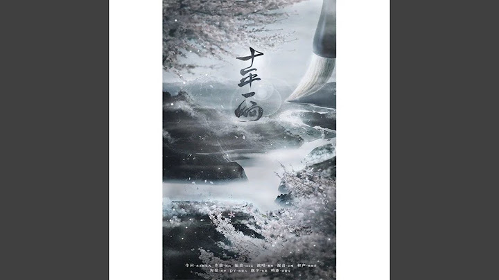 十年一晌 - 天天要闻