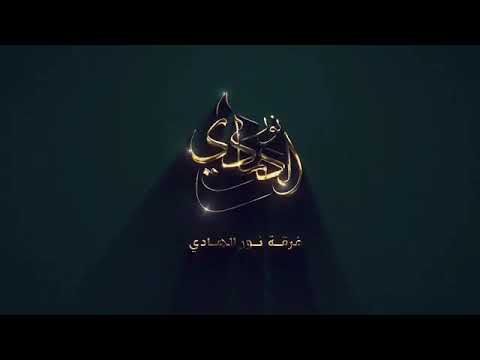 وصلة انشادية فرقة نور الهادي