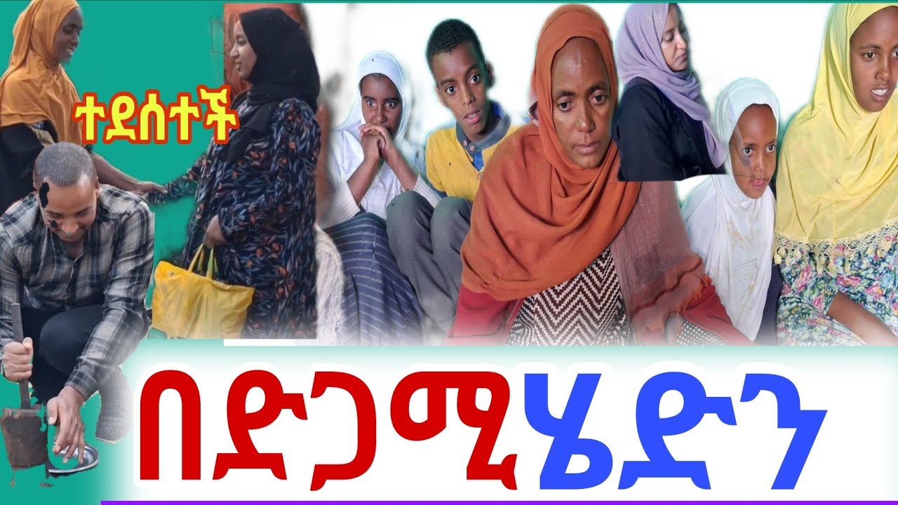 የ4ቱ ኦቲዝም ታማሚ እናት በጣም ነው የተደሰተችው😭😭😭 @እማማጨቤEkruTube2 