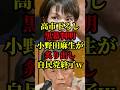 裏切り者が暴かれ自民党空中分解！高市首相で1月解散総選挙！麻生太郎が描く高市政権の勝算、復活の自民とは！？ #国会 #政治 #自民党