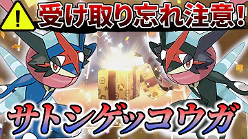 ゲッコウガの色違い