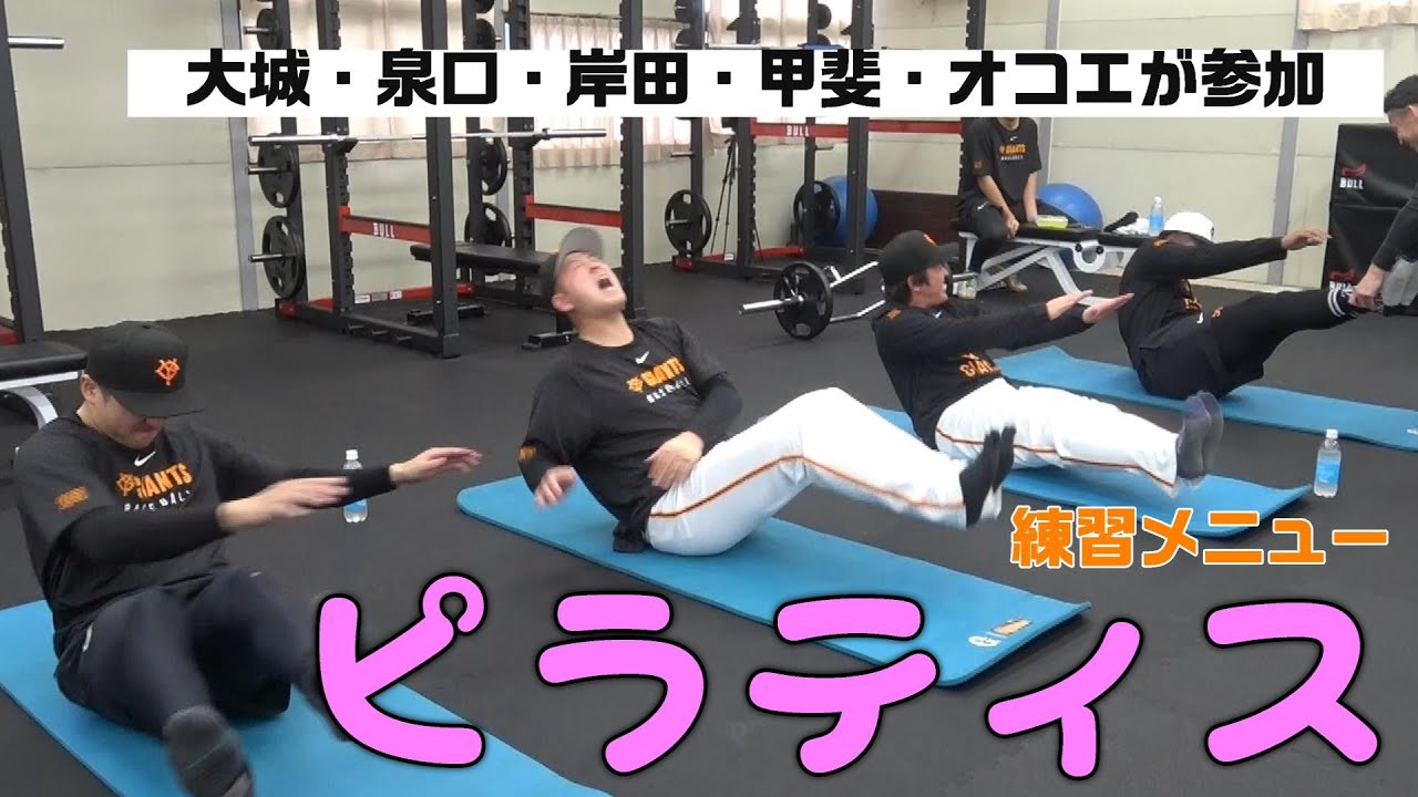 春季キャンプメニュー「ピラティス」