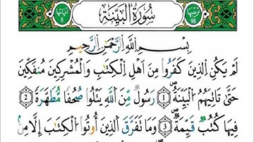 سورة البينة-مكررة كل آية خمس مرات للحفظ-بصوت ياسين الجزائري رواية ورش