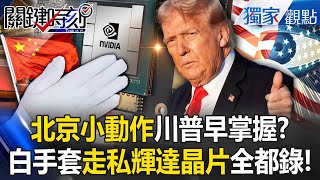 Trump knows all about Chinese military collaborators smuggling $61 billion worth of Nvidia chips!