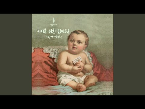 YouTube पर 아기의 리듬을 위한 건강한 녹턴 Healthy Nocturne For Babies’ Biorhythm देखें