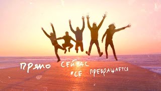 Антитіла Feat Без Билета - Улыбаки [Official Lyric Video]
