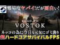 【Road to Vostok #4】高難易度だがゴミ漁りが楽しすぎるサバイバルFPS【Steam】
