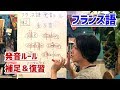 【 知識ゼロ からの フランス語 #0-2 】 フランス語 の 発音ルール 補足 | Rの発音 重子音 Yの扱い 【 文学YouTuber ムー の 仏文学 原書 仏検 delf チャレンジ】