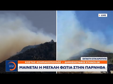 Έκτακτη Είδηση: Μαίνεται