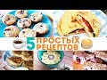 🍳Что приготовить на завтрак? 5 РЕЦЕПТОВ ЗАВТРАКОВ из ОВСЯНКИ ☕️ Olya Pins