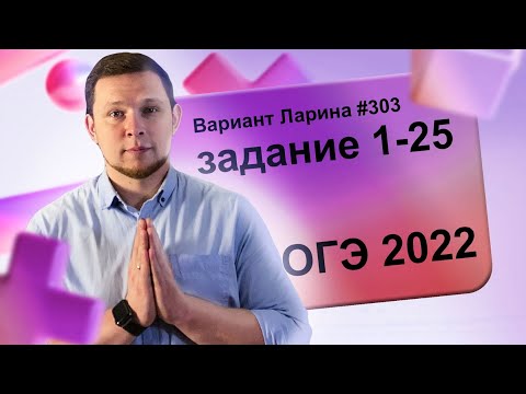 Разбор Варианта ОГЭ