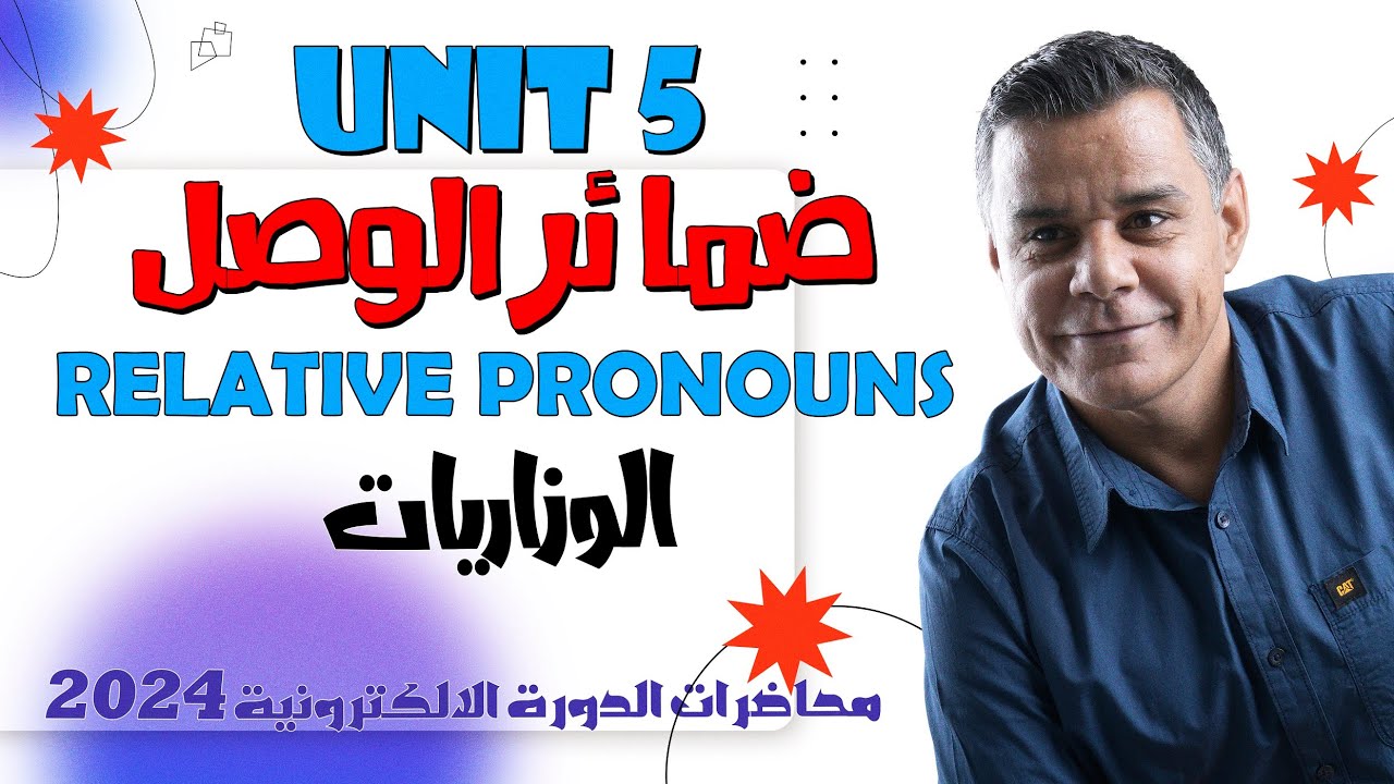 حلول وزارية ضمائر الوصل