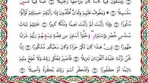 سورة الإنسان  برواية إدريس عن خلف ــ الشيخ مفتاح السلطني