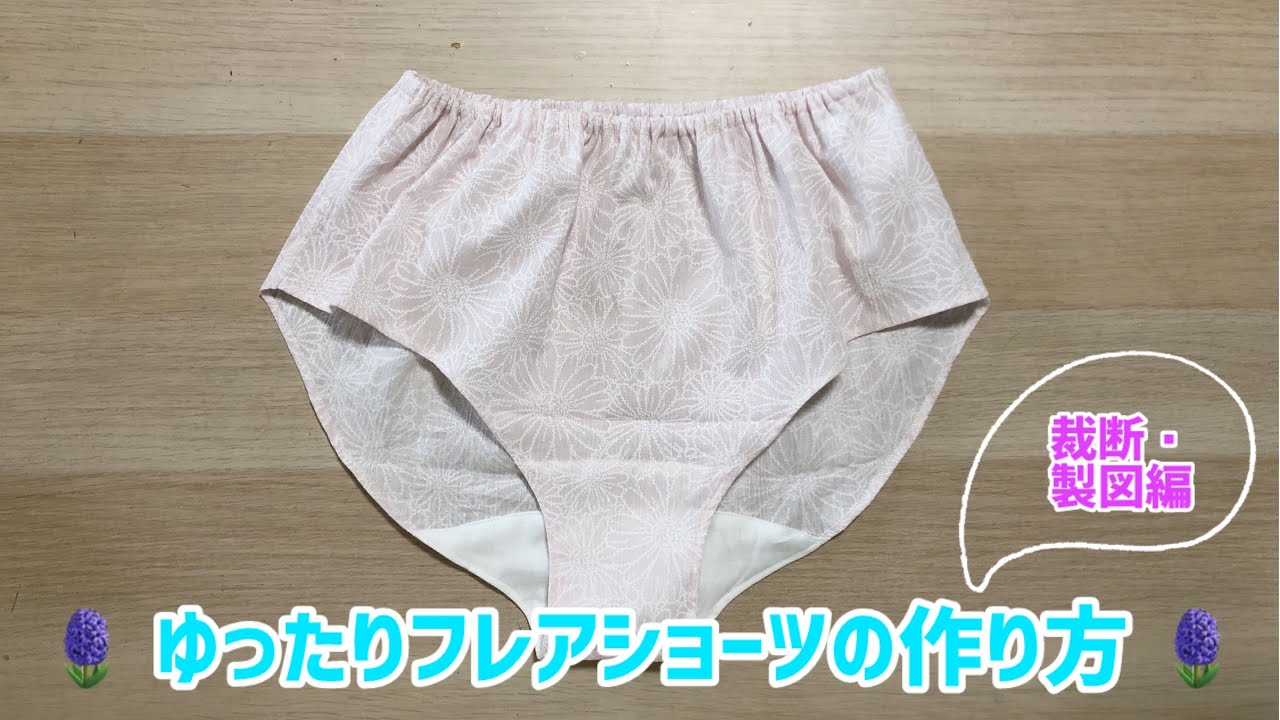 型紙 ゆったりフレアショーツLサイズ - LE-CHABURIN'S GALLERY | minne