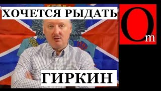 Гиркину впаяют 4 года, в том числе за выдачу военных тайн. Путину - пожизненное за похищение детей