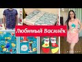 Любимый Василёк! Обзор посылки с примеркой и ценами! Интернет магазин !