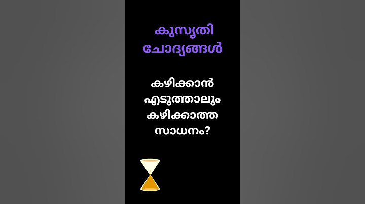 😲😲തല പുകയുന്ന കുസൃതി ചോദ്യങ്ങൾ | Brain Teaser